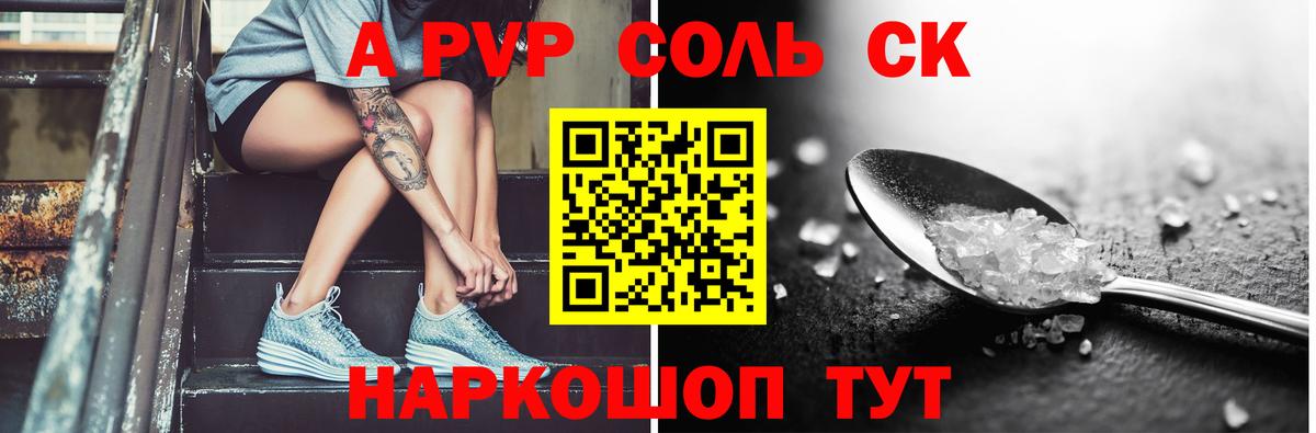 А ПВП Соль  Alpha PVP кристаллы  Котельники  Вход с VPN  Alpha-PVP СК КРИС 