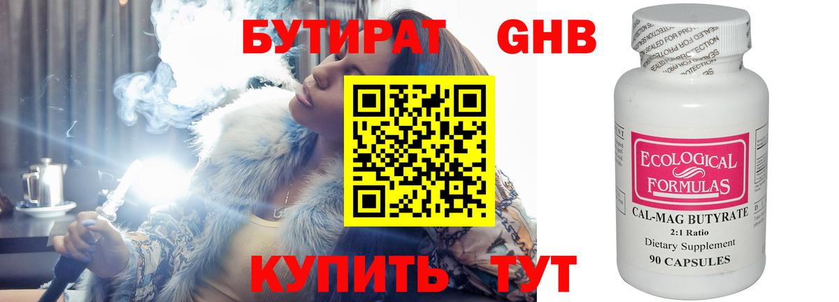 Котельники  Бутират  Вход с VPN  БУТИРАТ бутандиол 