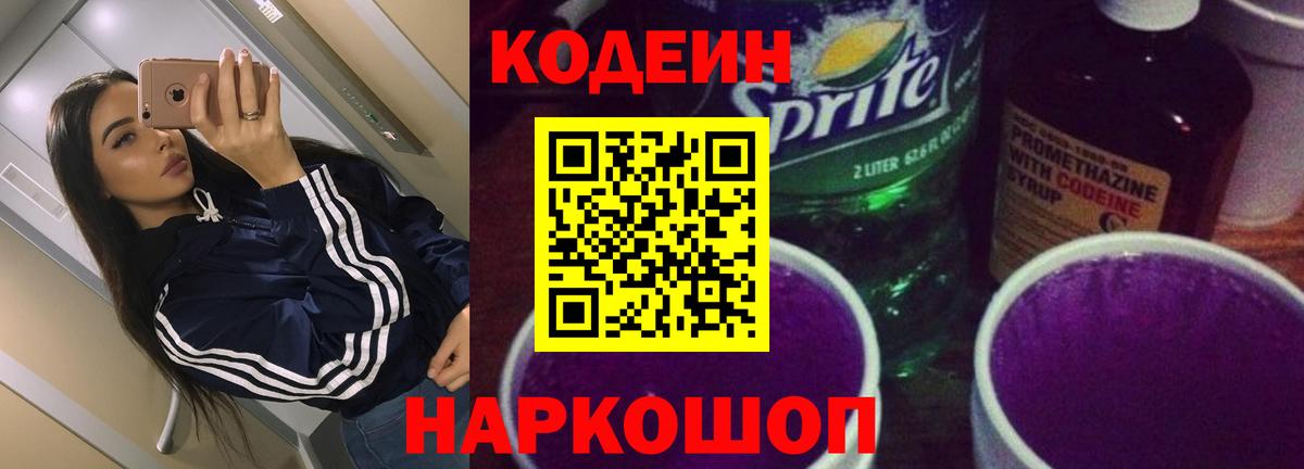 Котельники  Кодеиновый сироп Lean напиток Lean (лин)  Вход с VPN 
