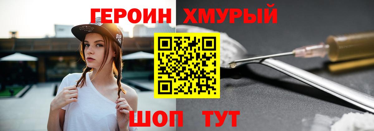 Героин  Героин белый  Вход с VPN  Котельники 