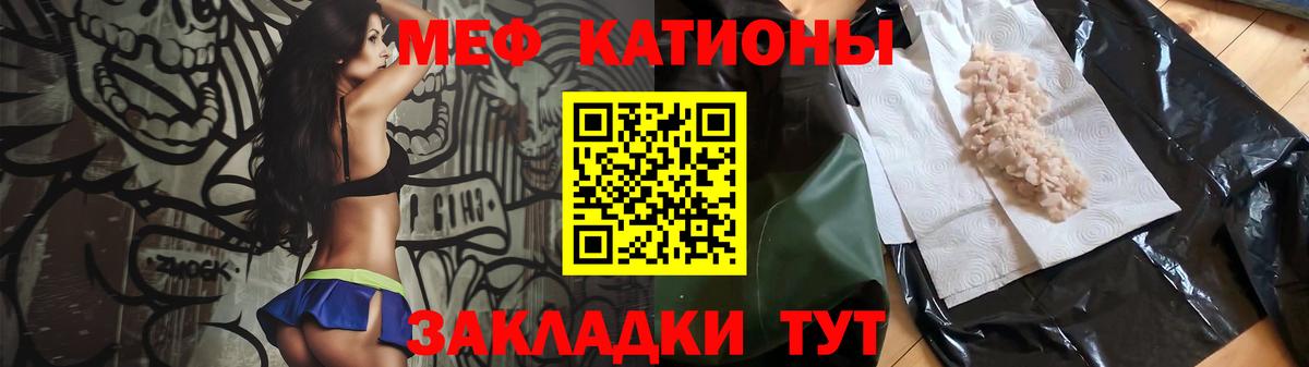 Котельники  МЕФ  МЕФ VHQ  Вход с VPN  МЕФ  МЯУ-МЯУ кристаллы 