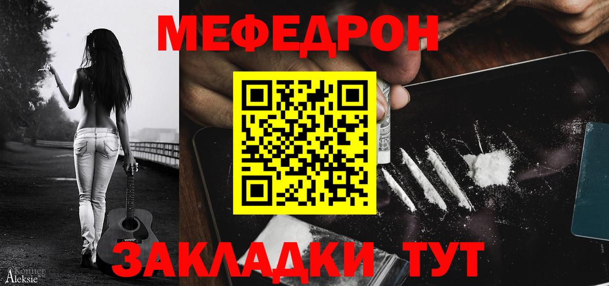 Меф  Котельники