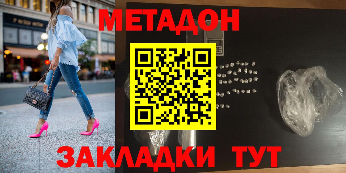 МЕТАДОН мёд  Вход с VPN  Котельники  Метадон кристалл 