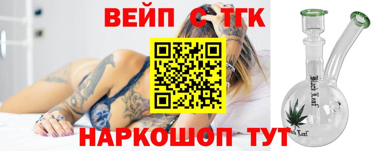 Котельники  Дистиллят ТГК вейп  ТГК вейп  Вход с VPN 